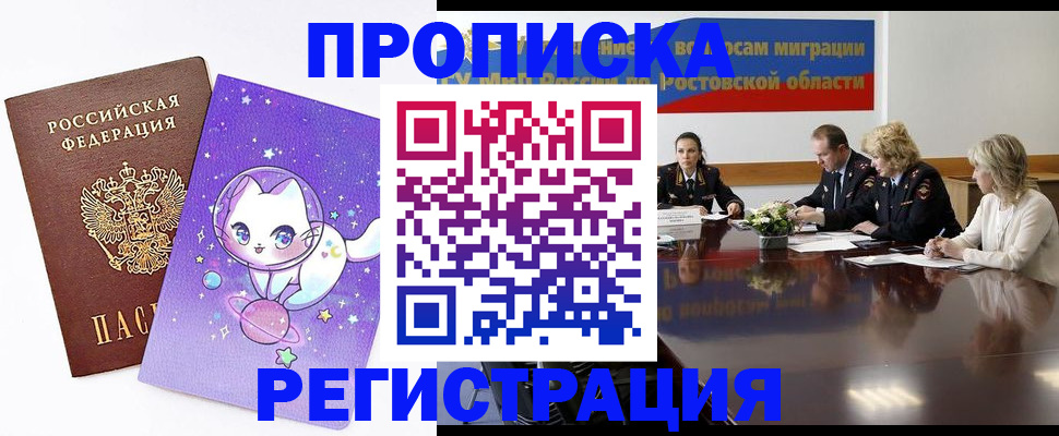 временная регистрация в Абакане