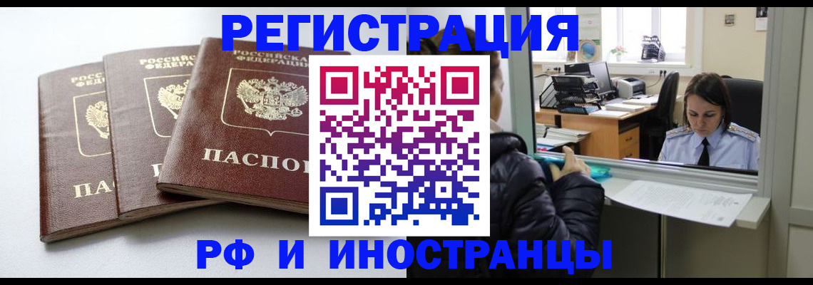 временная регистрация в Абакане
